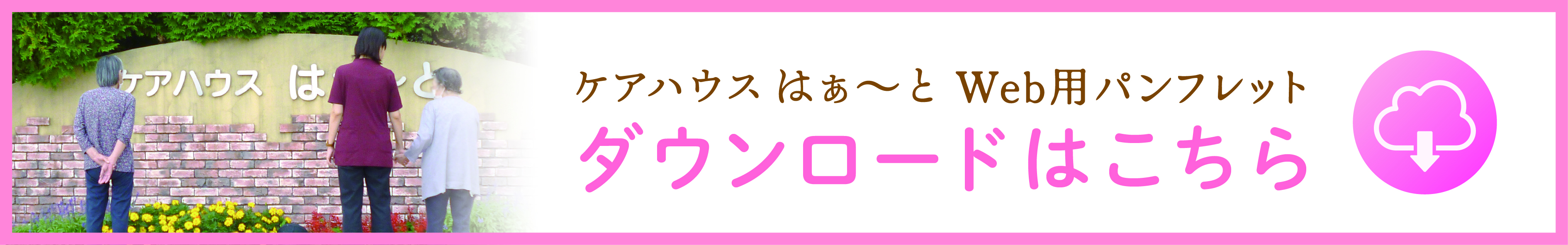 Web用パンフレット