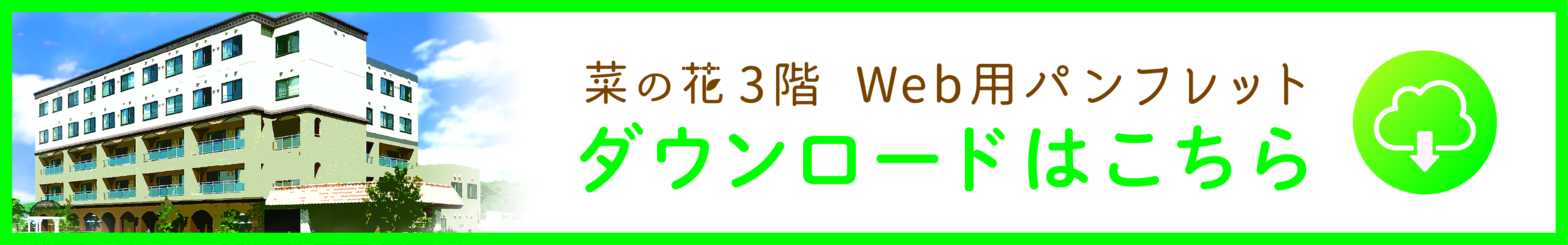 Web用パンフレット